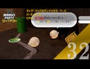 【実況】あっちのテレサとこっちのテレサ【スーパーマリオパーティ ジャンボリー】【パーティルール】#32