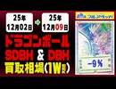 ドラゴンボール【ヒーローズ】 買取相場《100枚/週》｜12月09日 ＜500円以上騰落＞ #SDBH #DBH #スーパードラゴンボールヒーローズ