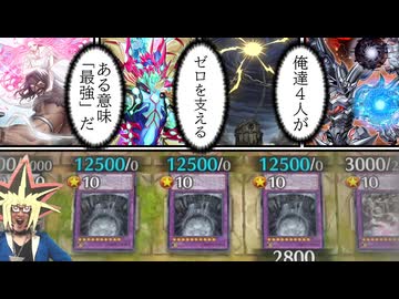 攻撃力10000超えの超耐性ワーム・ゼロが3体並んだ決闘