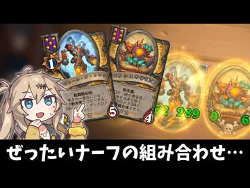 絶対的ナーフコンビ！の巻ーそのうちつむぎは、かんがえるのをやめたー【バトルグラウンド】