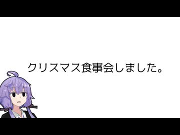 クリスマス食事会しました。