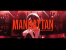 マンハッタン / 歌ってみた【ゆきの / Yukino /MAHA5JP】
