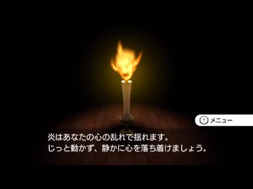 リメイク　Wii Fit ゲーチス　座禅