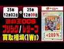 遊戯王【プリシク&レリーフ】買取相場《107枚/週》｜12月029日 ＜100円以上騰落＞ #遊戯王OCG #PSE #プリズマティックシークレット
