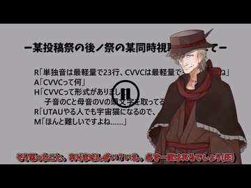 【COEIROINK解説】5分間永遠とCVVCの良さを語ってくる虚音イフ.mp4