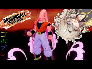 にゅー！つむぎちゃんのごぼぶれ動画　ダークフューチャーのAスタートは今は不利じゃないかもしれない　＃48【春日部つむぎ】【ドラゴンボールザブレイカーズ】