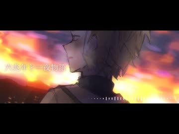 【VOICEVOXハミングカバー】六兆年と一夜物語【麒ヶ島宗麟】