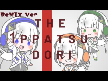 【ReMIX】『キラクニイキマッショ』まねきぼうず feat.可不