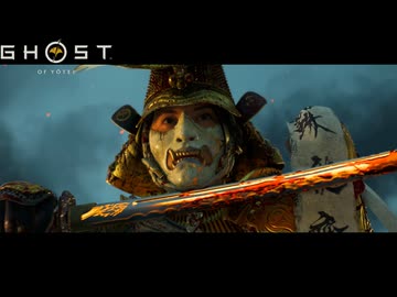 黄金の鎧に身を包んだ篤さん 誉戦術で龍を切る！！#21【ゴースト オブ ヨウテイ】