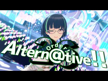 【アイマス企画告知】Order!Altern@tive!!26【タグロック】