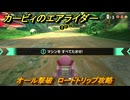 カービィのエアライダー　オール撃破　ロードトリップ攻略　ステージ２　メキメキジャングル　＃２１１　【任天堂switch2】