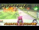 カービィのエアライダー　バトルロイヤル　ロードトリップ攻略　ステージ３　プリズムツリーの園　＃２１６　【任天堂switch2】