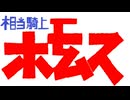 JUDGE-硝煙-相当騎上ホモムステーマ曲(仮)