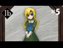 【実況】初めまして、Ib　Part5【Ib リメイク版】【初見】