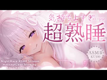 ‪〖 高音質ver ASMR⌇KU100 〗 ソコ好き…♡超マンゾクしながら意識が抜ける愛情行為♡ 〖 耳かき / 耳塞ぎ /耳ふぅ /Japanese/Vtuber〗