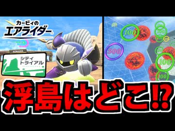 【実況】カービィのエアライダーでたわむれる Part3