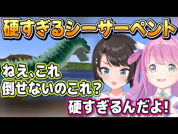 ドラゴンに何回もやられるも硬すぎるシーサーペントを倒すスバルーナ【姫森ルーナ/大空スバル/ホロライブ切り抜き】