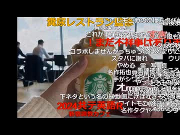 【コメ付き】AIに拓也さんとスタバのコラボメニューを考えてもらう