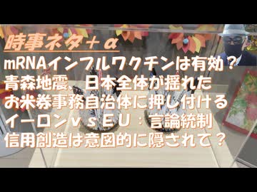 mＲＮＡインフルワクチンが３４％有効の論文←疑う点多数・危険ｂｙ鳥集徹！マスク信者に呆れるｂｙ中川淳一郎！日本経済の衰退の黒幕、絶対に許しませんｂｙねずみ！言論の自由を巡る戦い米欧【アラ還・読書中毒】