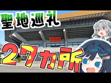 【徒歩旅行】湊音と六花が行く！ガールズバンドアニメ聖地巡礼【CeVIO】