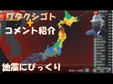 地震警報と揺れと←私事【アラ還・読書中毒】コメ：シェディングは人によって症状がさまざま！トランプとタカイチは本物ワクチンを打ってないと思う！（深田萌絵・コシミズ）言ってる内容自体は似てても矛先が真逆！