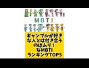 【MBTI】ギャンブルが好きな人とは付き合うのはムリ！なMBTIランキングTOP5 #mbti #恋愛 #16タイプ性格診断 #16タイプ