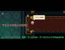 ガーディアンテイルズ　悪夢　ワールド14　デーモンシャイアPart3