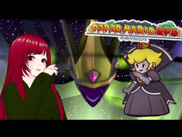 【ペーパーマリオRPG】#51 ペラペラマリオと財宝を探す大冒険