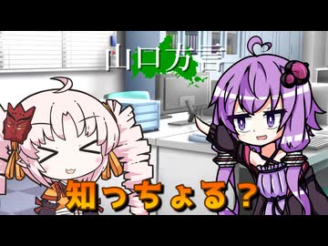 ついなちゃんの山口弁紹介　語尾・口癖編【VOICEROID劇場】