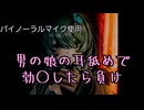 男の娘のえっちな耳舐めで勃○したら負け