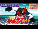 超電磁マシーン ボルテスV ≪懐かしのアニメ&特撮ヒーロー≫