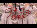 【こまつ×Sara×おでこ】スキスキ絶頂症【踊ってみた】