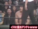 【こんなアンドレ見たことない】プロレス至高の名勝負！アンドレ・ザ・ジャイアントは強かった！和製マットの魔術師コンビが大巨人に挑む！