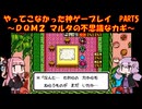 【DQM2】ゆかあかが通ってこなかった神ゲーを初見プレイ　第5回　～ドラクエモンスターズ2編～【Voiceroid実況】