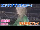 □■エンドオブエタニティを初見実況プレイ part53【姉弟実況】