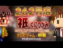 テレビゲームの中林 262号 祇(くにつがみ)/Path of the Goddess