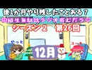 同級生無駄話ラジオ局【むだラジ】S２#２６「今年やり残したことがあるか考えた」
