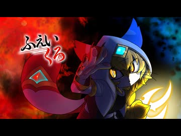 ゆっくり実況] ふぇいくろ その18 - ニコニコ動画