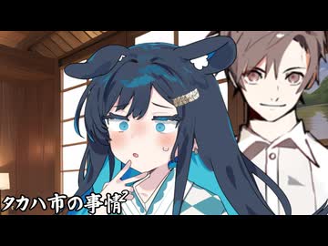 タカハ市の事情_08