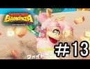 【ドンキーコングバナンザ】ウホウホウオオオウオホオホウオウホ part13