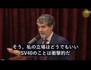 否定できない！実験中SV40は細胞をがん化させる