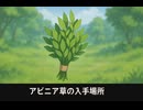 【オクトラ0】アビニア草の入手場所