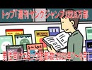【動画News】トップ「週刊ヤングジャンプ」22.5万部…男性向けコミック誌部数(2025年7～9月)(2025/12/14)