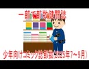 【動画News】一部で部数健闘誌…少年向けコミック誌部数(2025年7～9月)(2025/12/13)