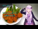 [VOICEROIDキッチン]モロッコいんげんと人参の天ぷら[ゆかりの料理記録]