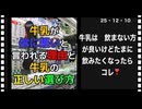 25・12・10   飲ま無いに越した事は無いけど　　たまに飲みたくなるよね⁉️ そんな時にはよく吟味する事。牛乳飲む事を　習慣化しない事　たまに　たまにね。　チーズもだよ。