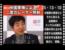 25・12・10    コレを威嚇⁉️ 墓穴を掘り続ける中国　自滅の道を突き進む中国｡