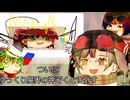 【ゆっくり茶番劇】米育死矢場棚中中出射嫉妬物語 - ついにゆっくり魔界の神ぜくとすを倒す　２章