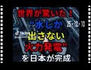25・12・10   地球を壊さない技術　地球みんなの技術