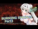 【Fallout76】BURNING SPRINGS Part3 Welcoming Committee 後編【COEIROINK実況プレイ】